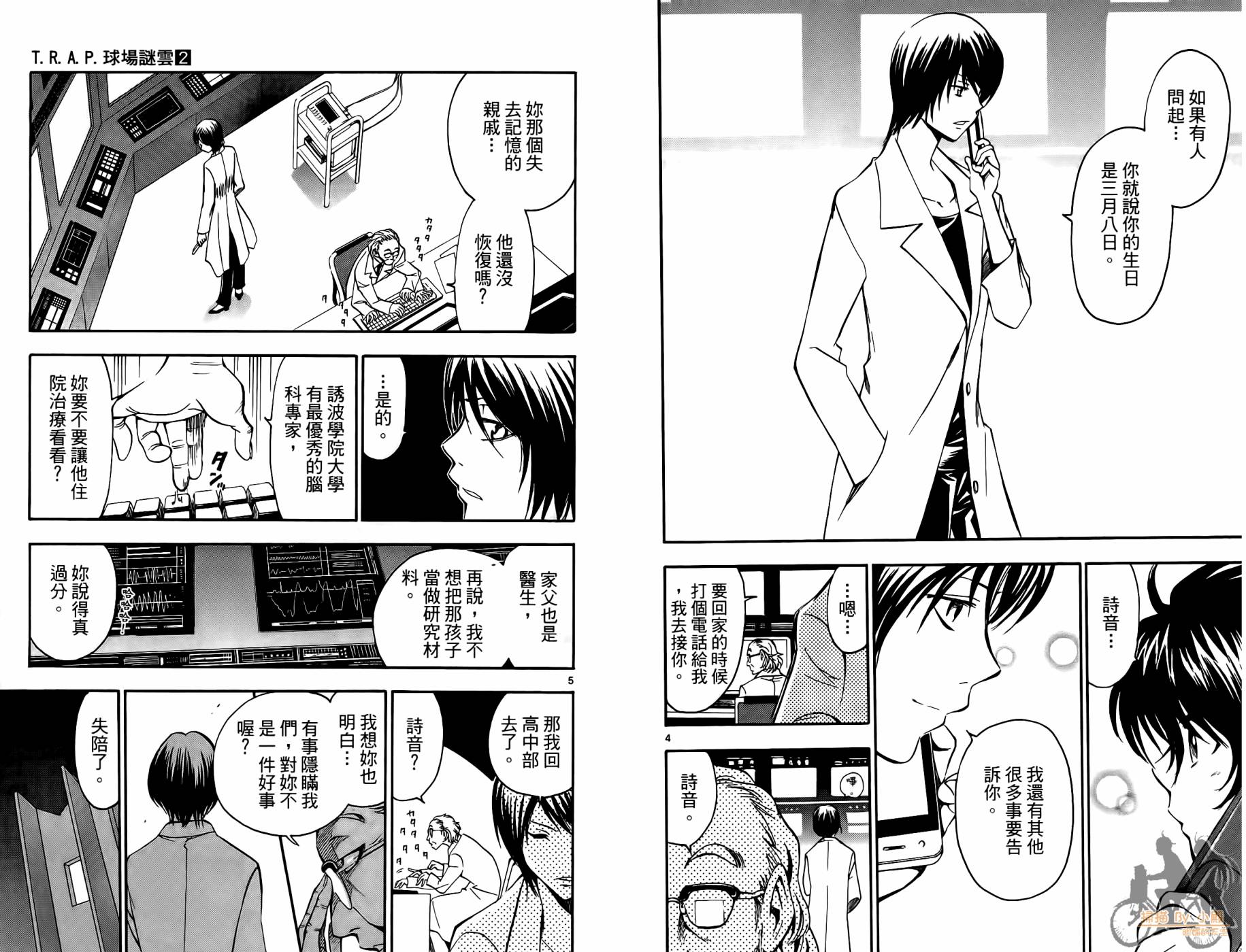 T.R.A.P.球场谜云 第2卷 第87页