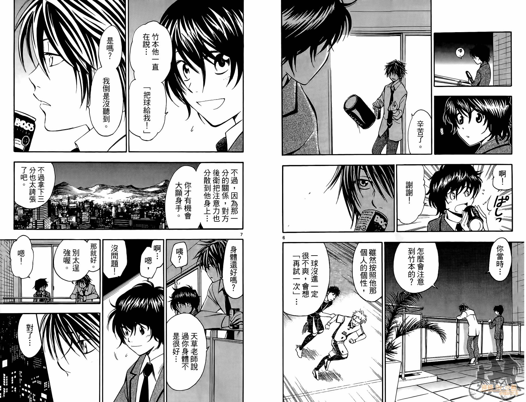 T.R.A.P.球场谜云 第2卷 第88页