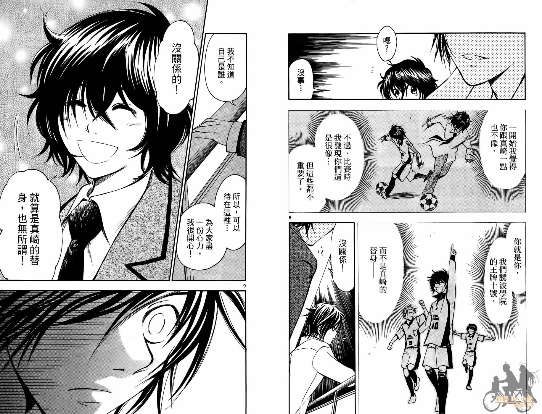 T.R.A.P.球场谜云 第2卷 第89页