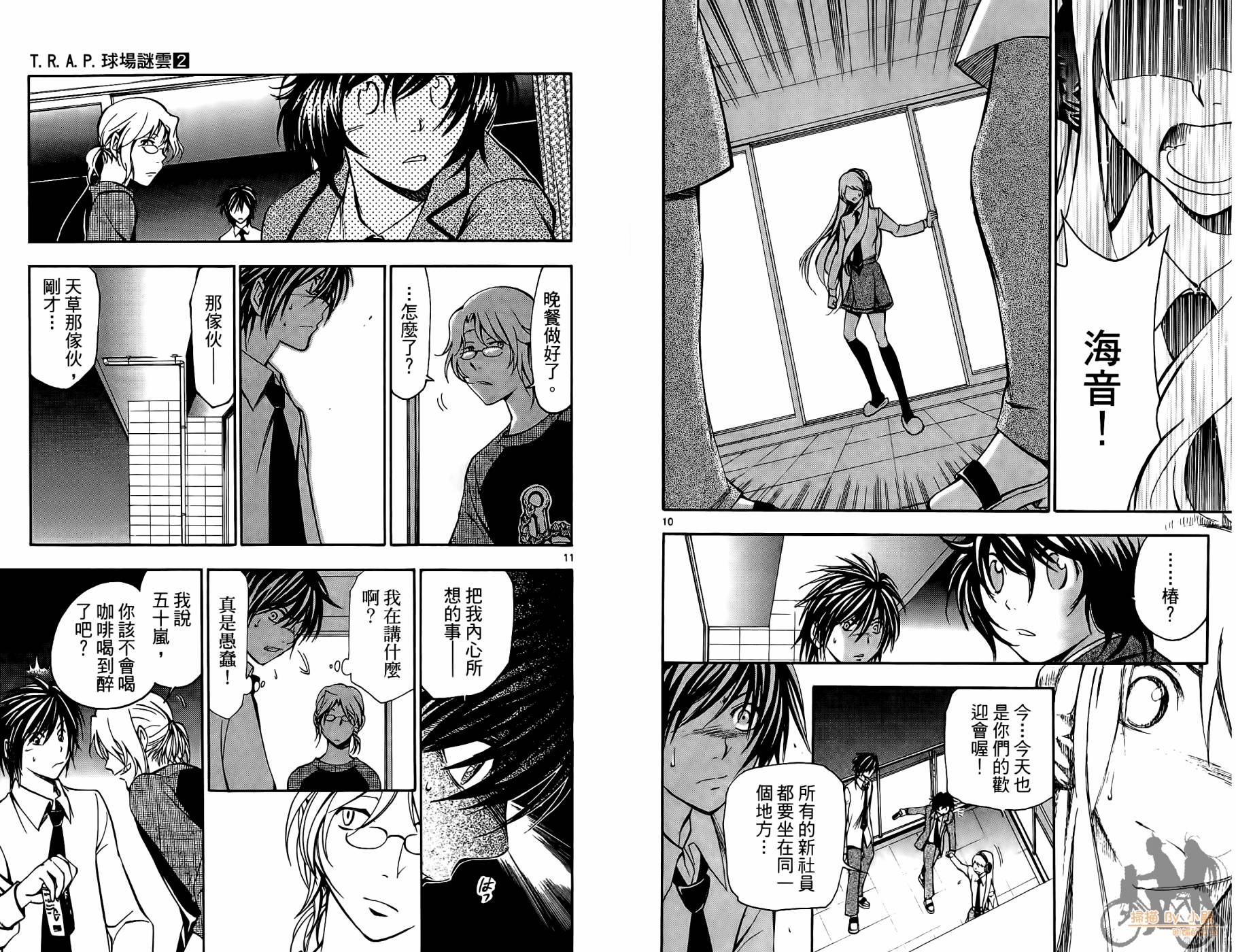 T.R.A.P.球场谜云 第2卷 第90页