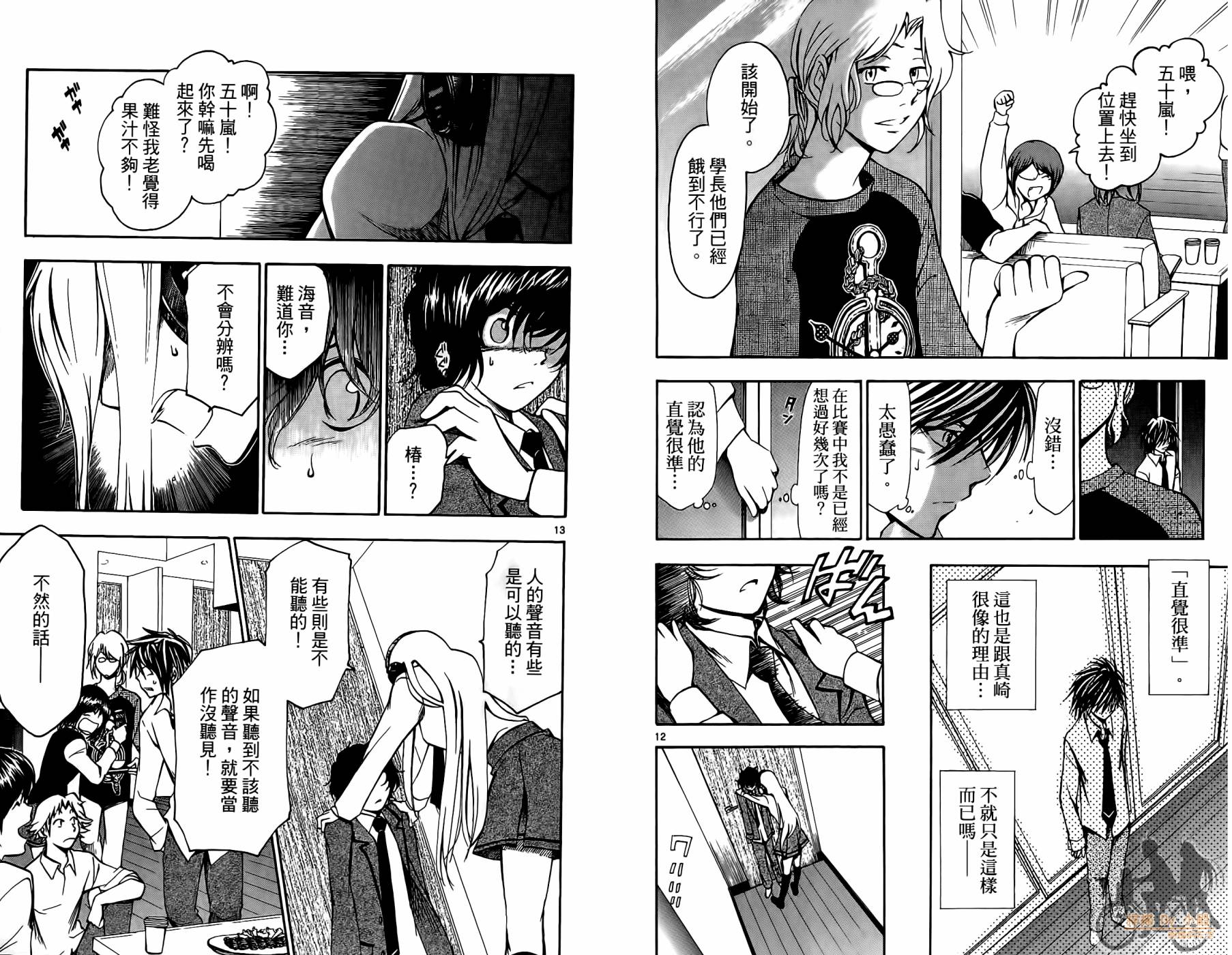 T.R.A.P.球场谜云 第2卷 第91页