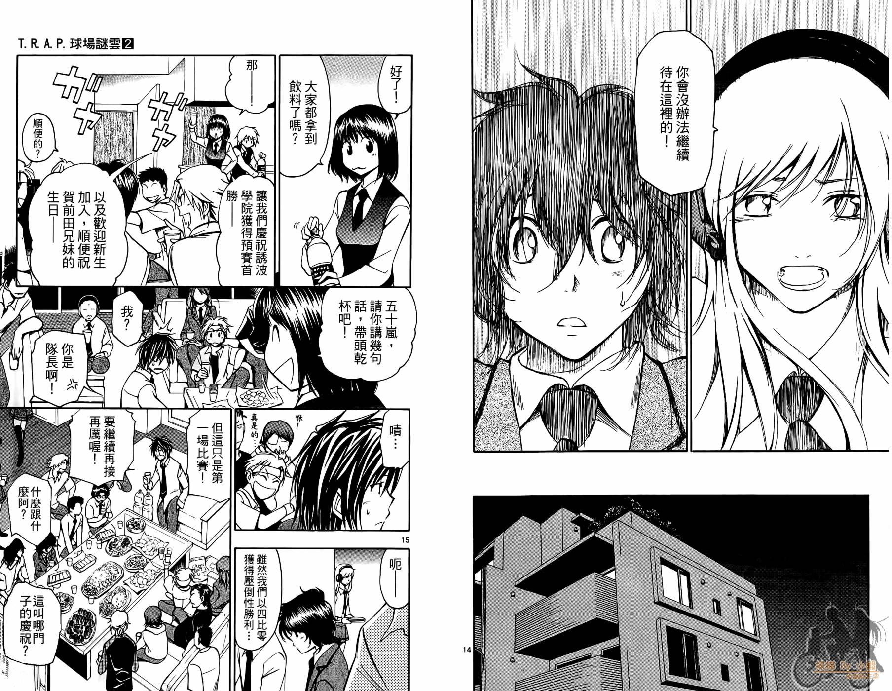 T.R.A.P.球场谜云 第2卷 第92页
