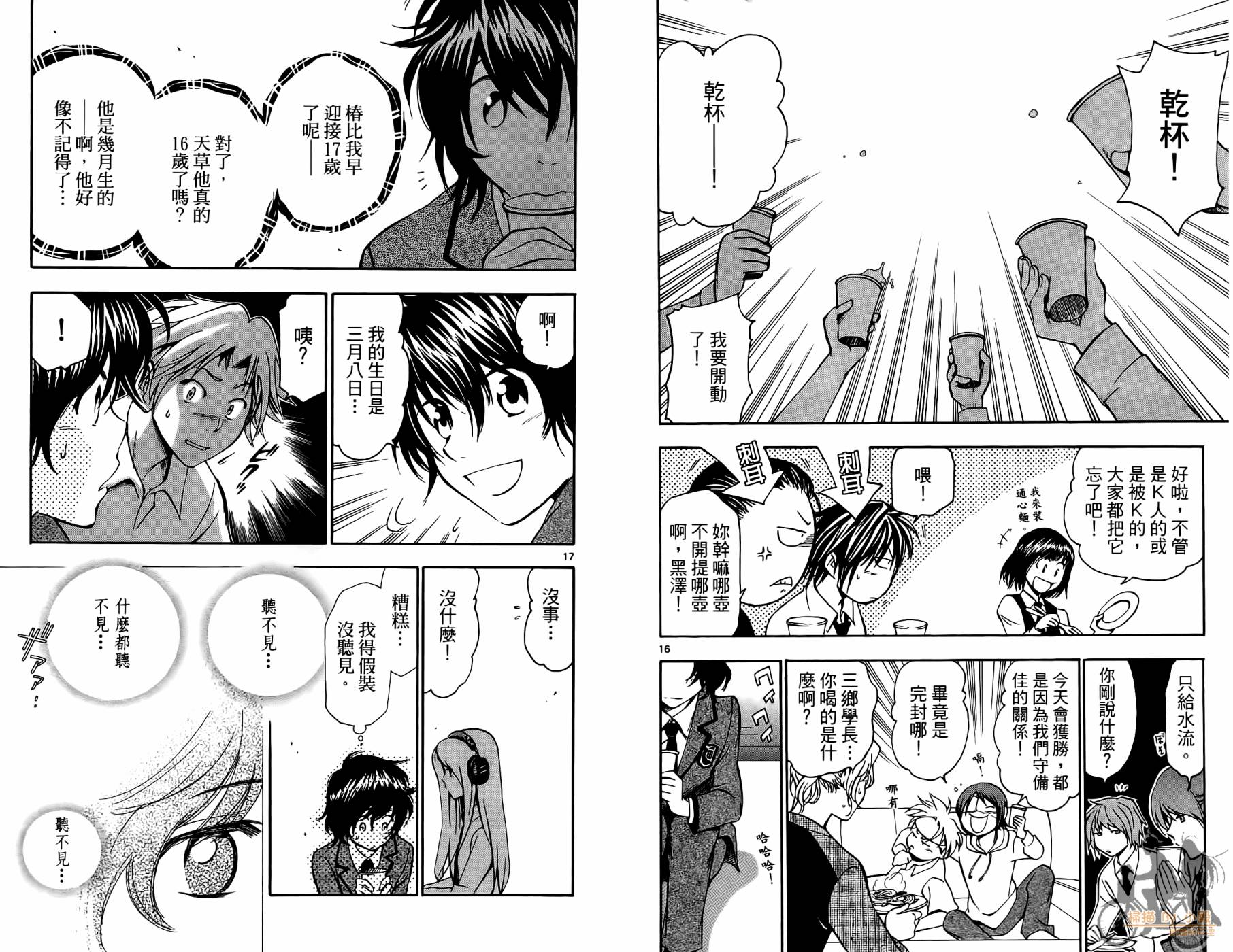 T.R.A.P.球场谜云 第2卷 第93页