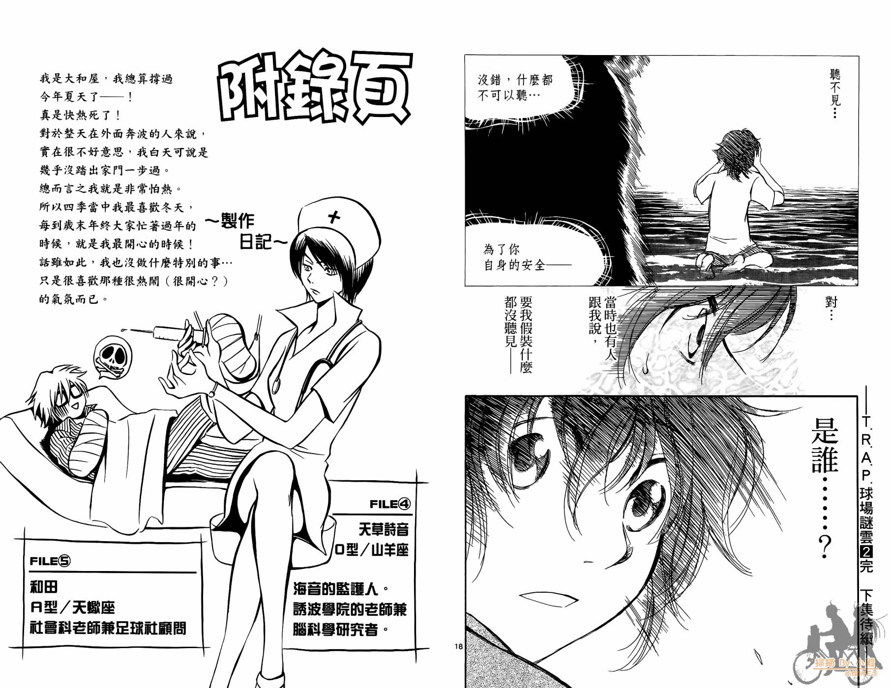 T.R.A.P.球场谜云 第2卷 第94页