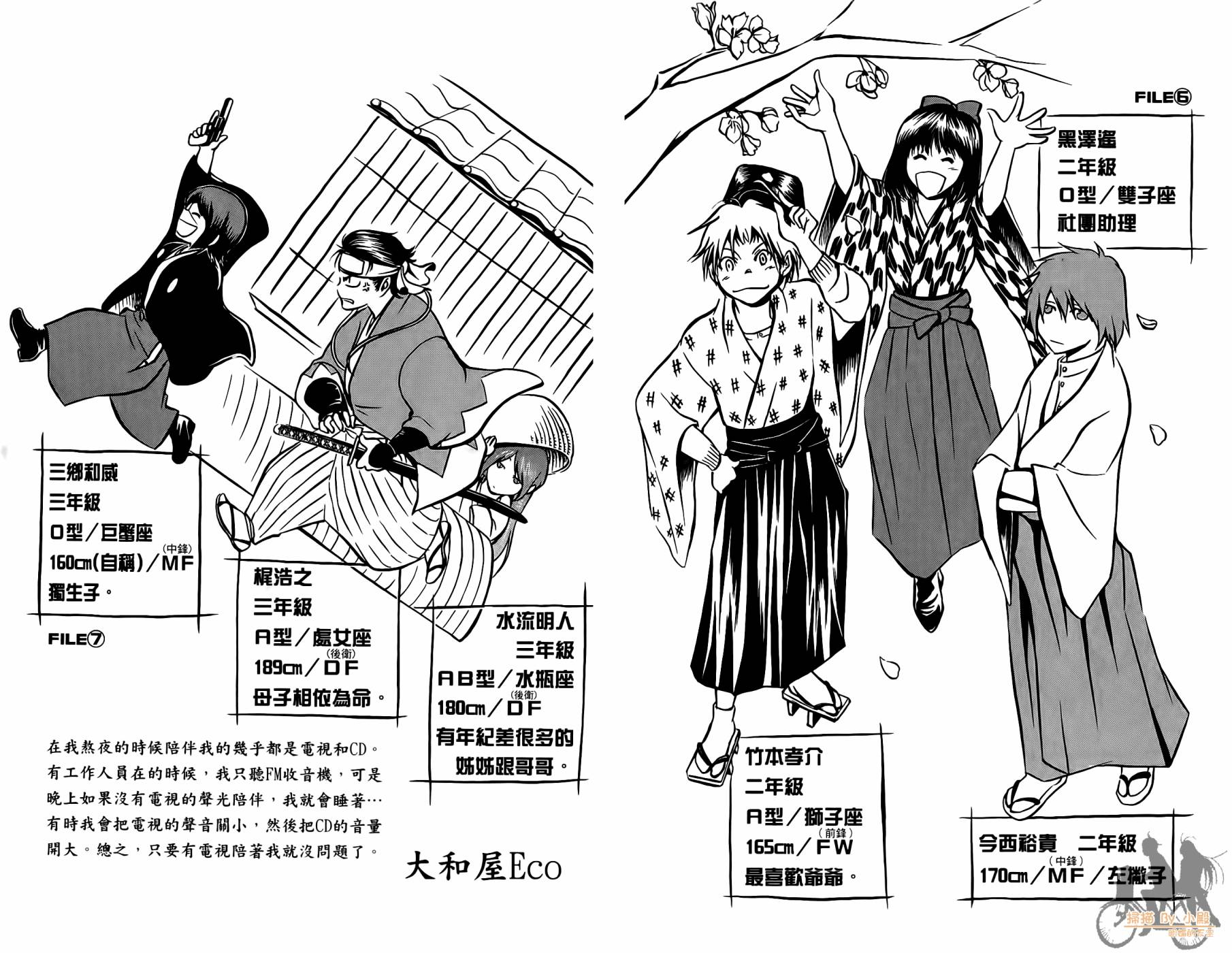 T.R.A.P.球场谜云 第2卷 第95页