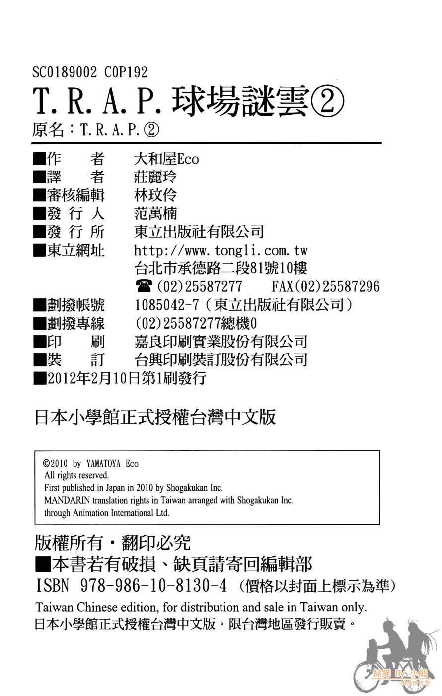 T.R.A.P.球场谜云 第2卷 第96页