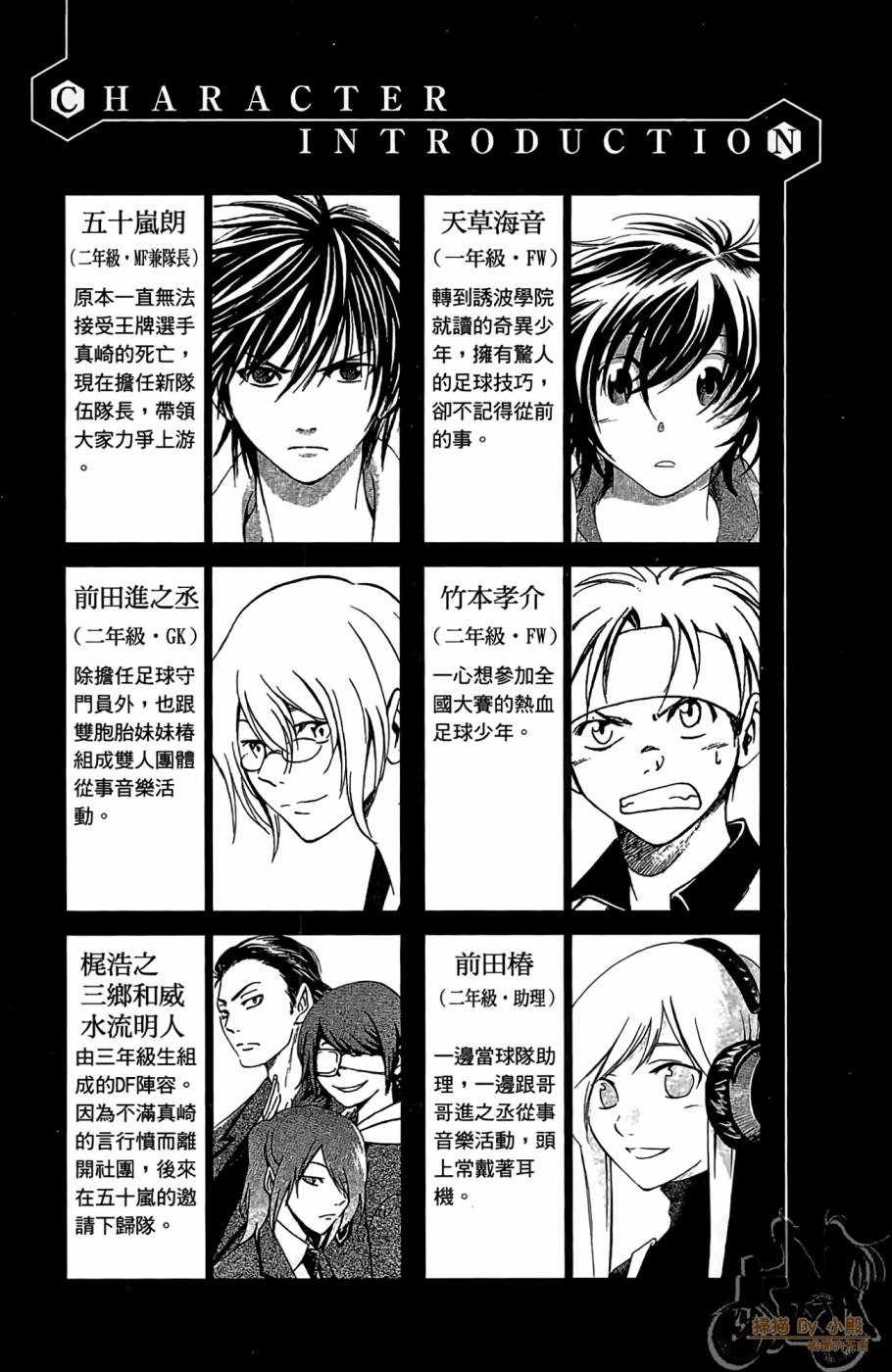 T.R.A.P.球场谜云 第3卷 第3页