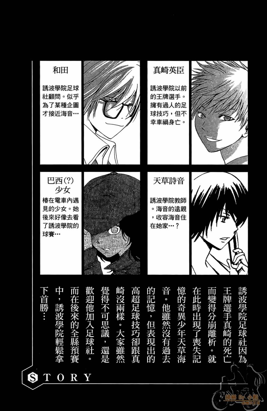 T.R.A.P.球场谜云 第3卷 第4页