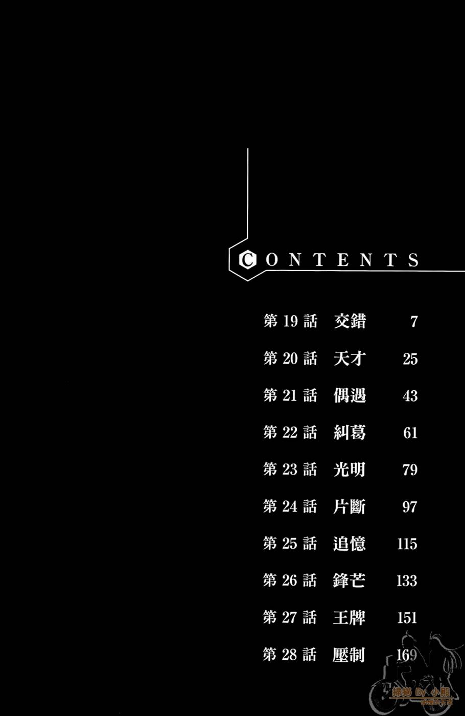 T.R.A.P.球场谜云 第3卷 第5页