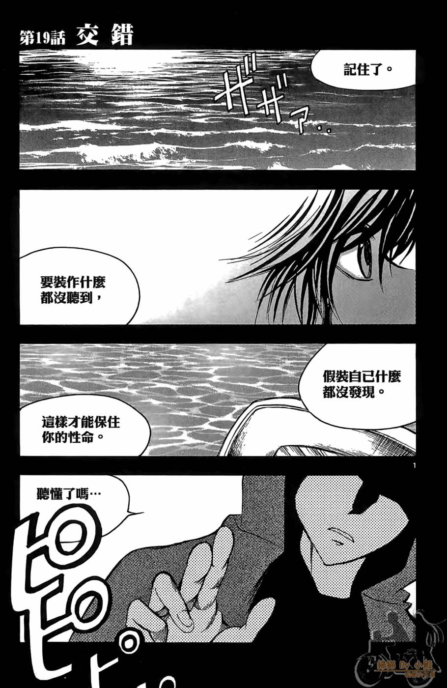 T.R.A.P.球场谜云 第3卷 第6页