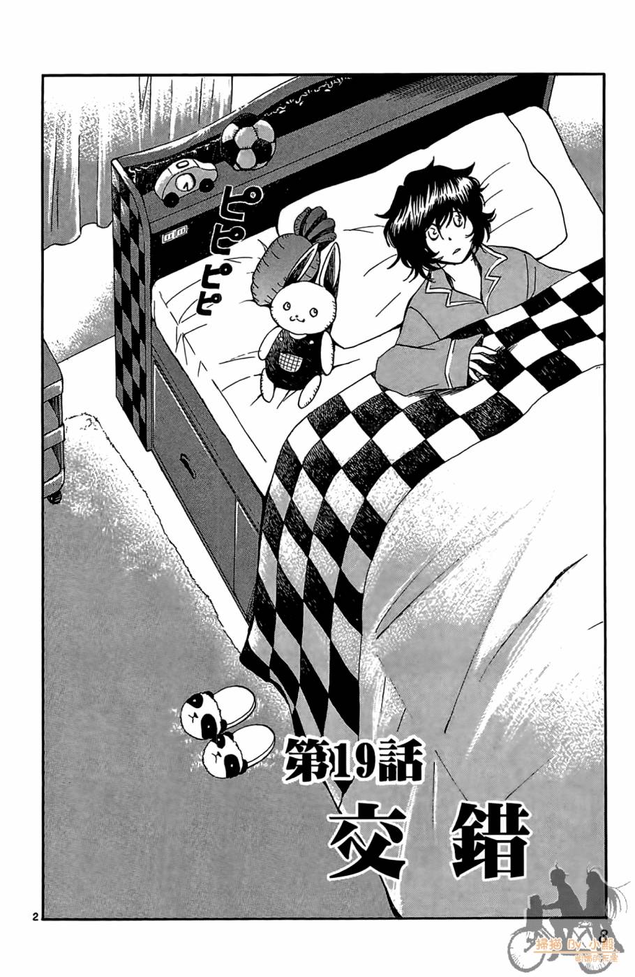 T.R.A.P.球场谜云 第3卷 第7页