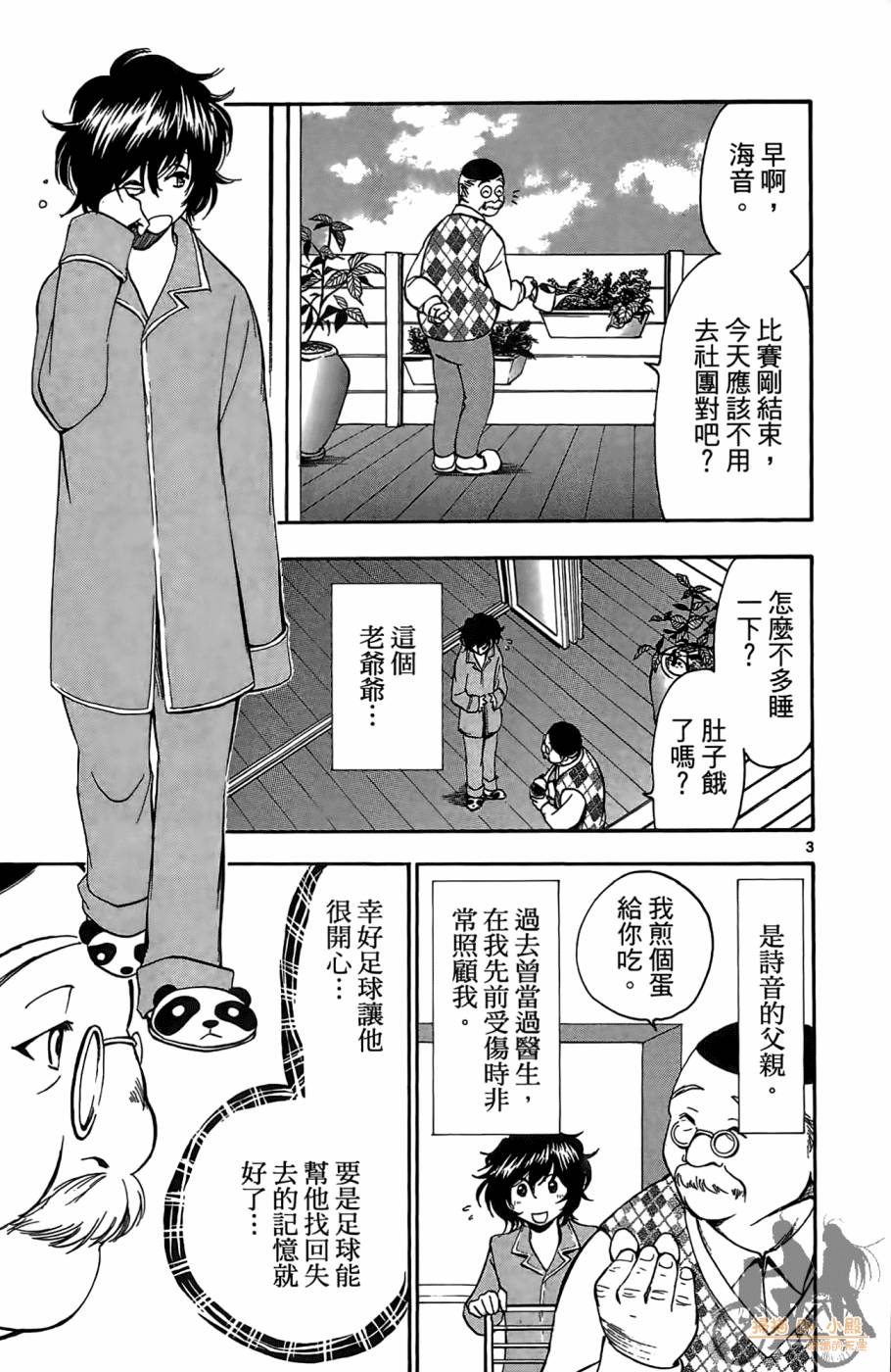 T.R.A.P.球场谜云 第3卷 第8页