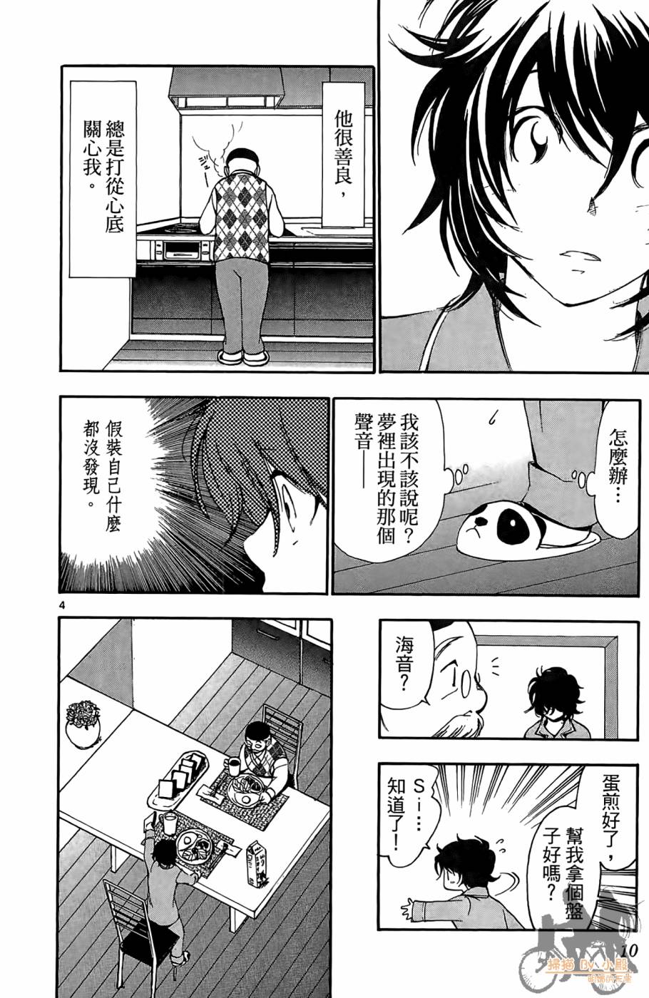 T.R.A.P.球场谜云 第3卷 第9页