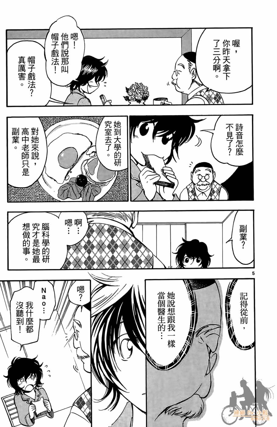 T.R.A.P.球场谜云 第3卷 第10页