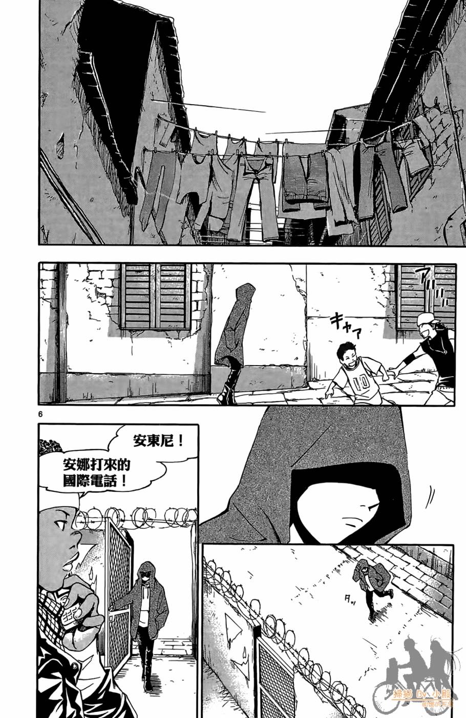 T.R.A.P.球场谜云 第3卷 第11页