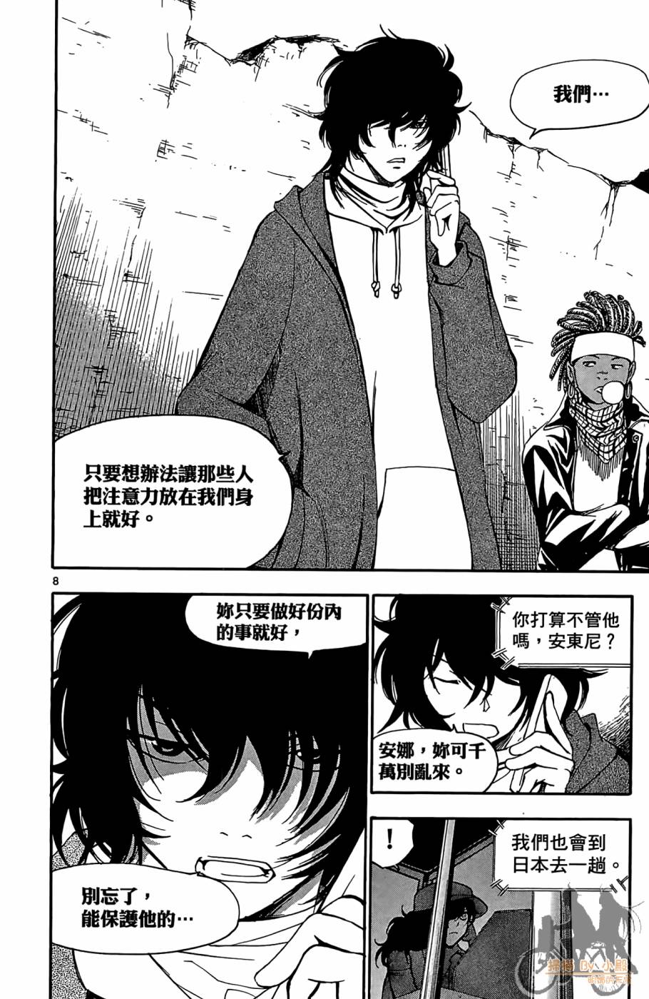 T.R.A.P.球场谜云 第3卷 第13页