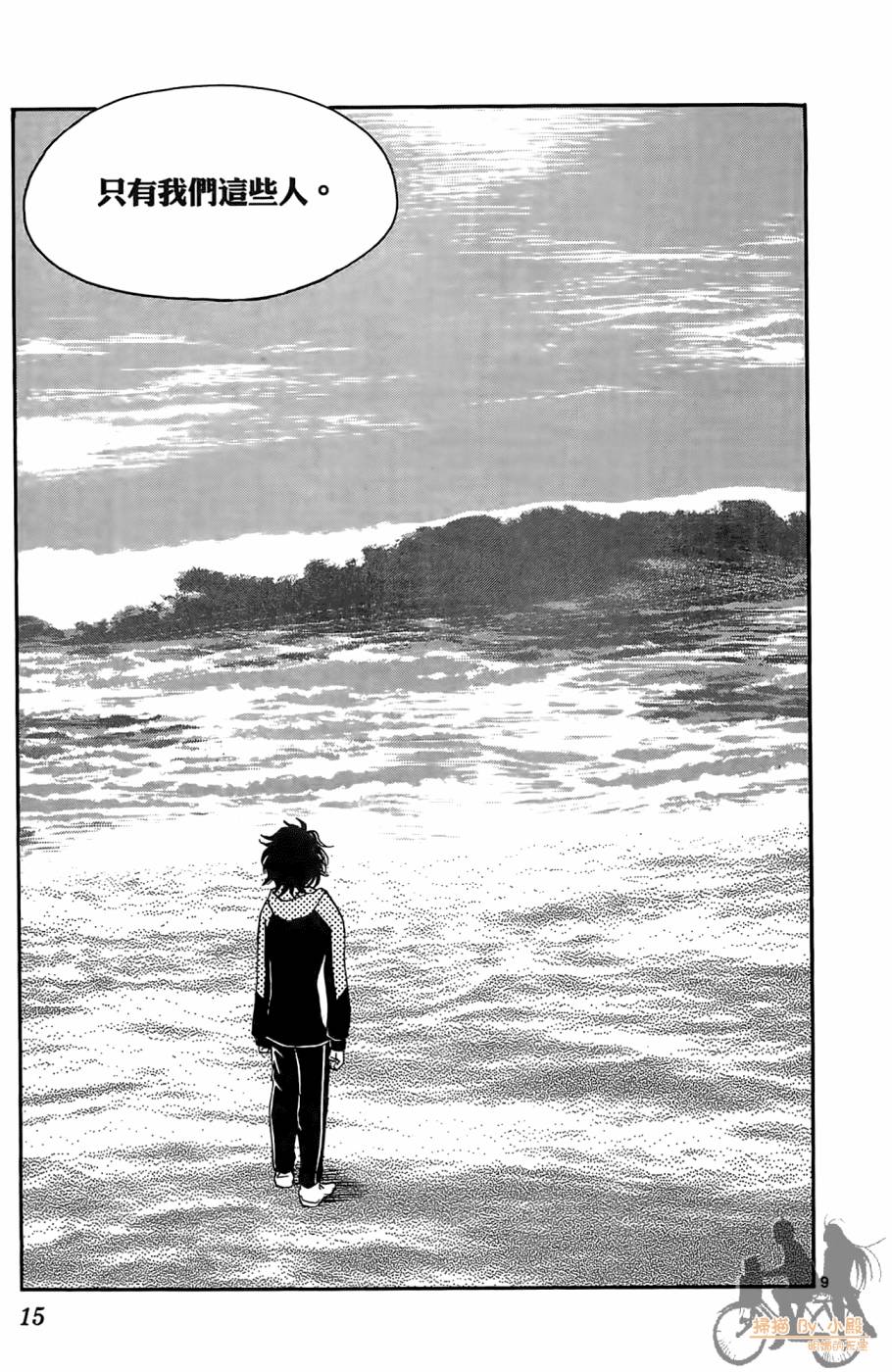 T.R.A.P.球场谜云 第3卷 第14页