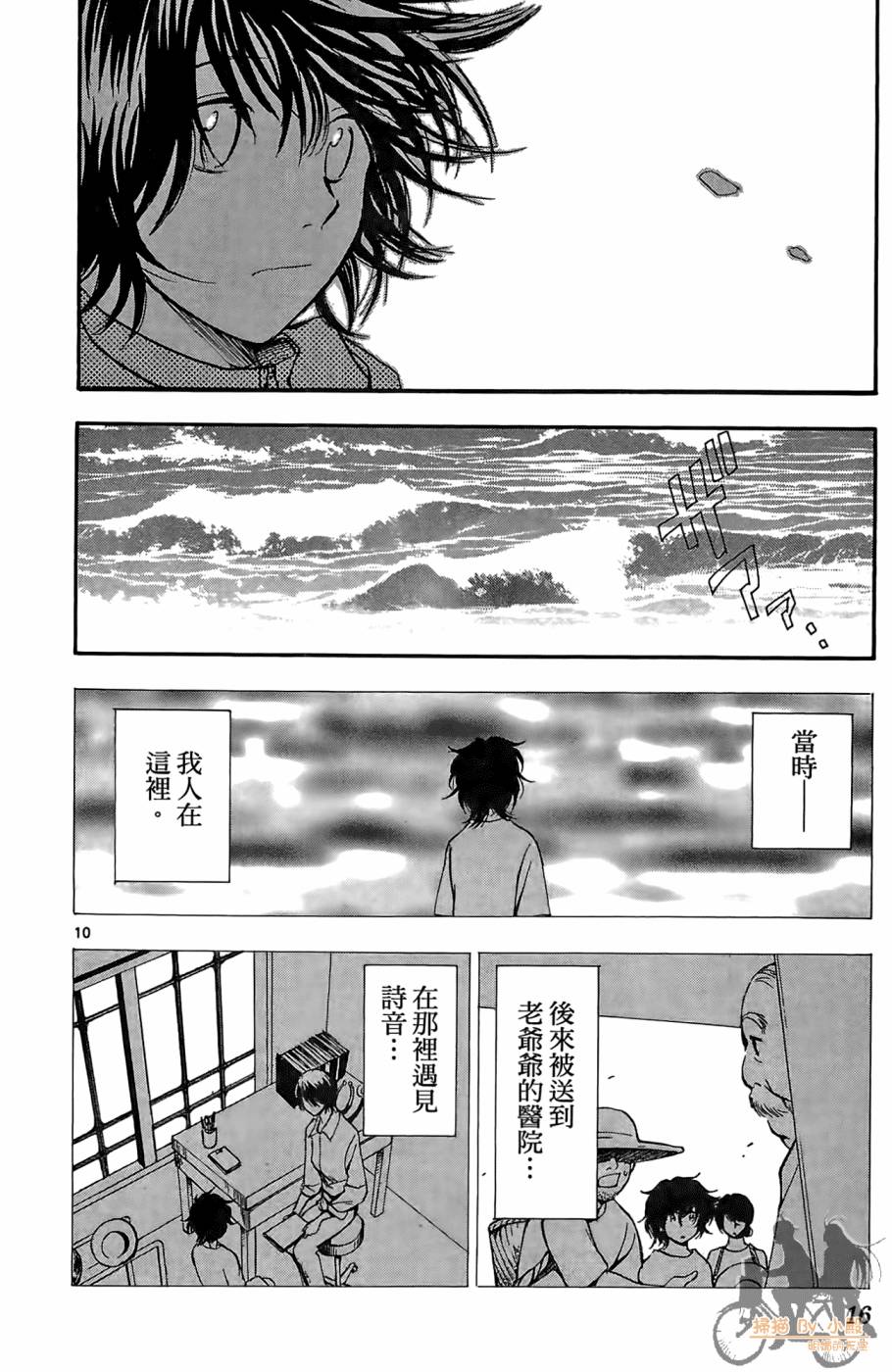 T.R.A.P.球场谜云 第3卷 第15页