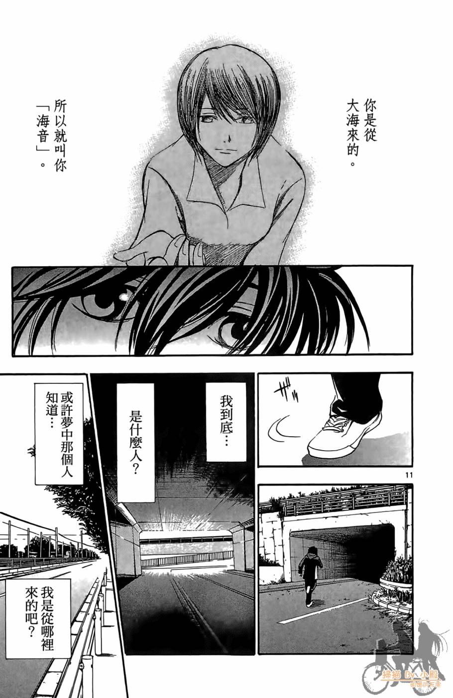 T.R.A.P.球场谜云 第3卷 第16页