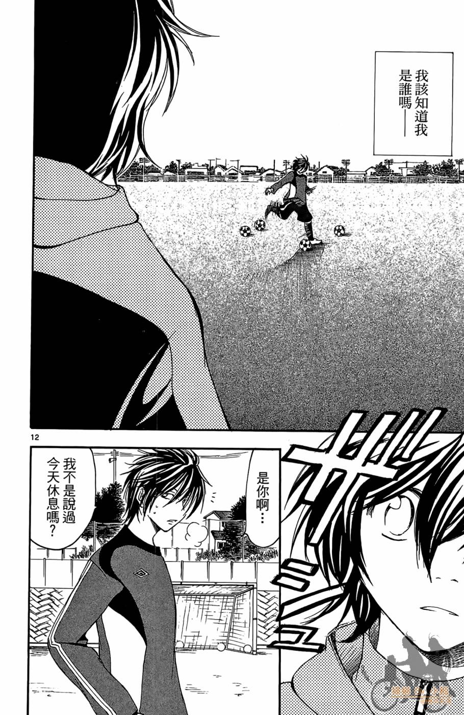 T.R.A.P.球场谜云 第3卷 第17页