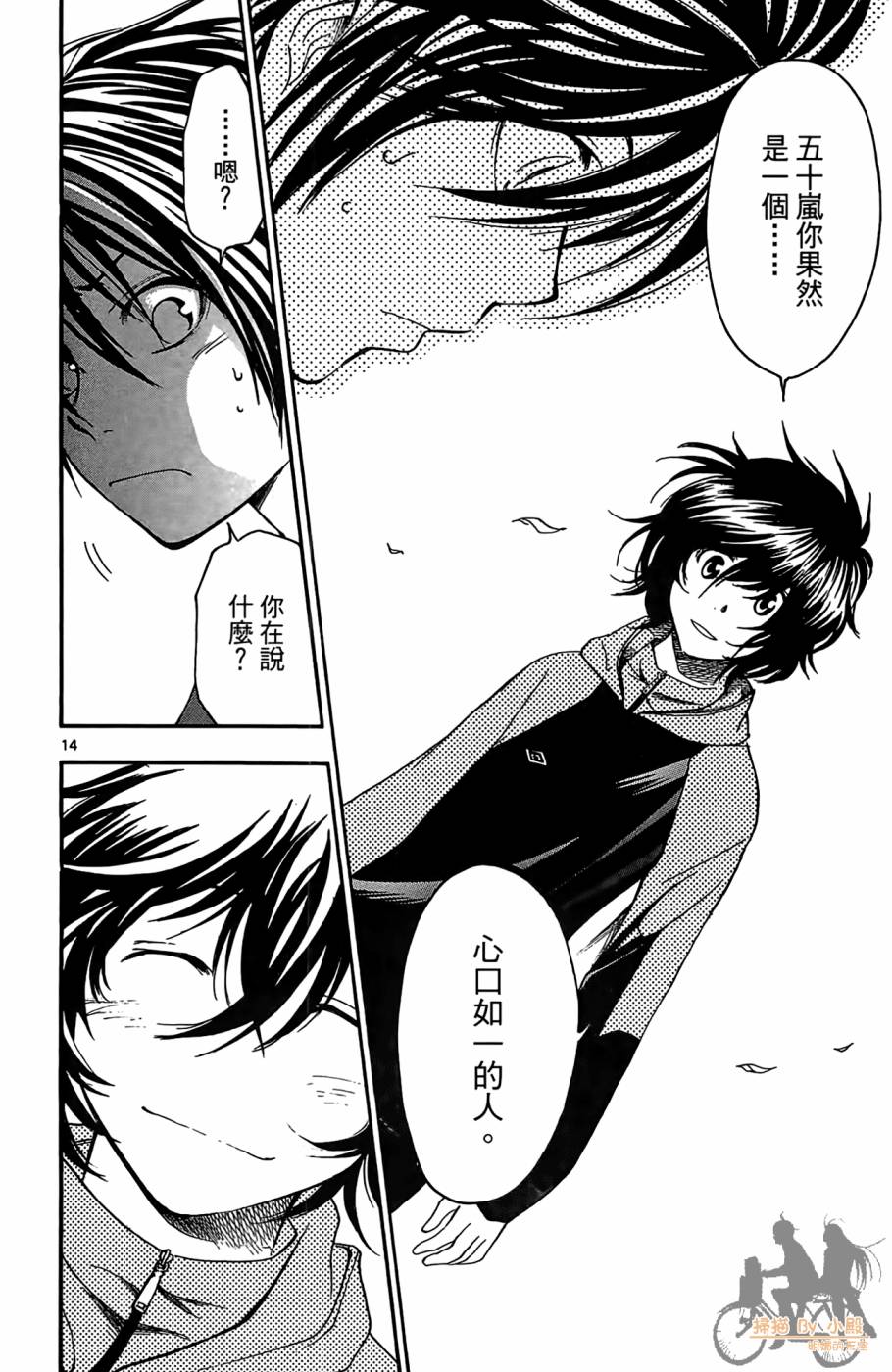 T.R.A.P.球场谜云 第3卷 第19页