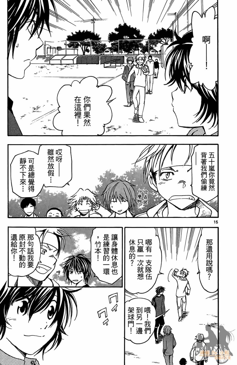 T.R.A.P.球场谜云 第3卷 第20页