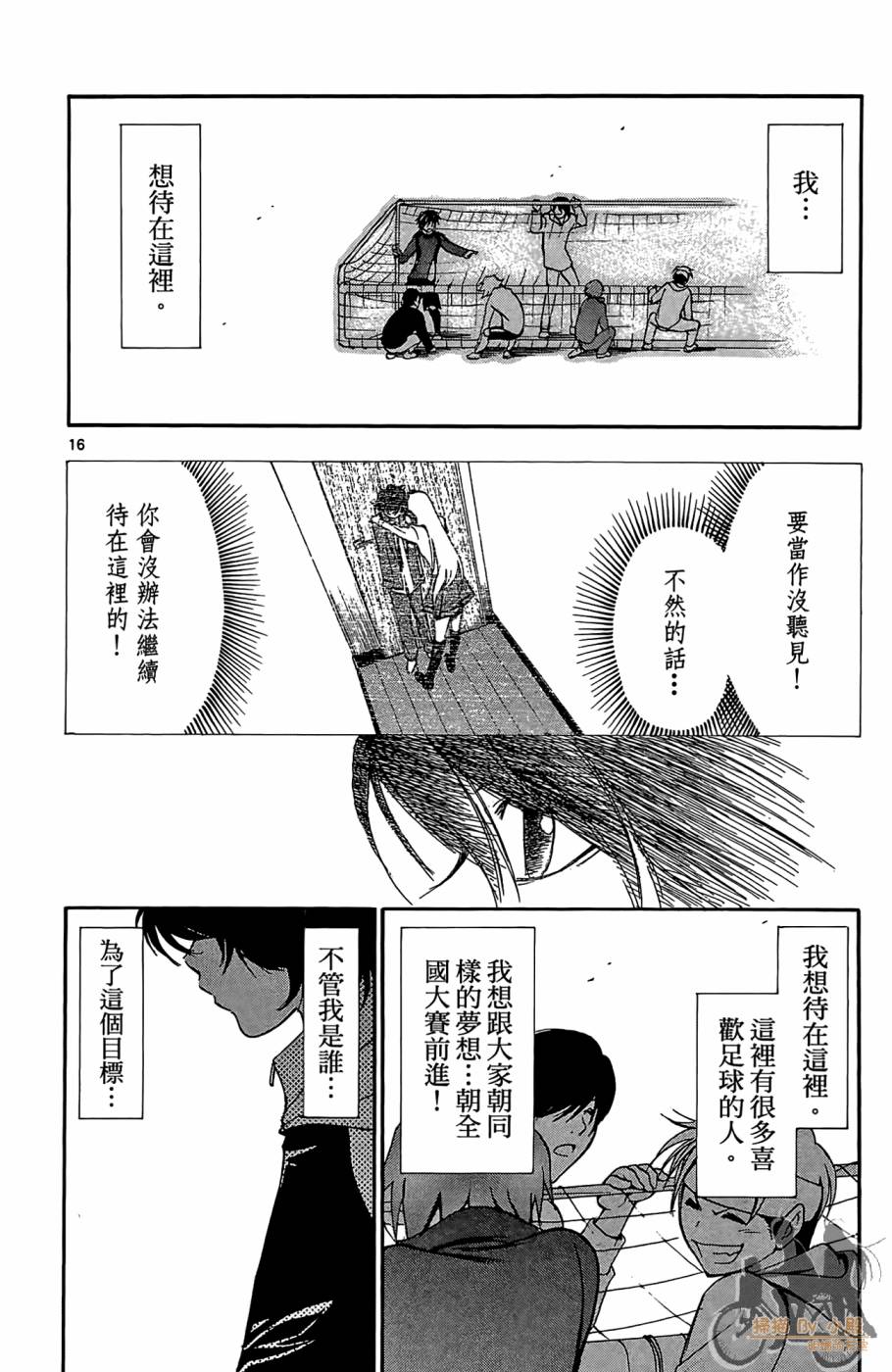 T.R.A.P.球场谜云 第3卷 第21页