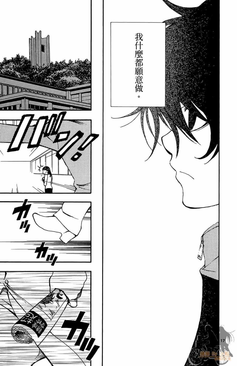 T.R.A.P.球场谜云 第3卷 第22页