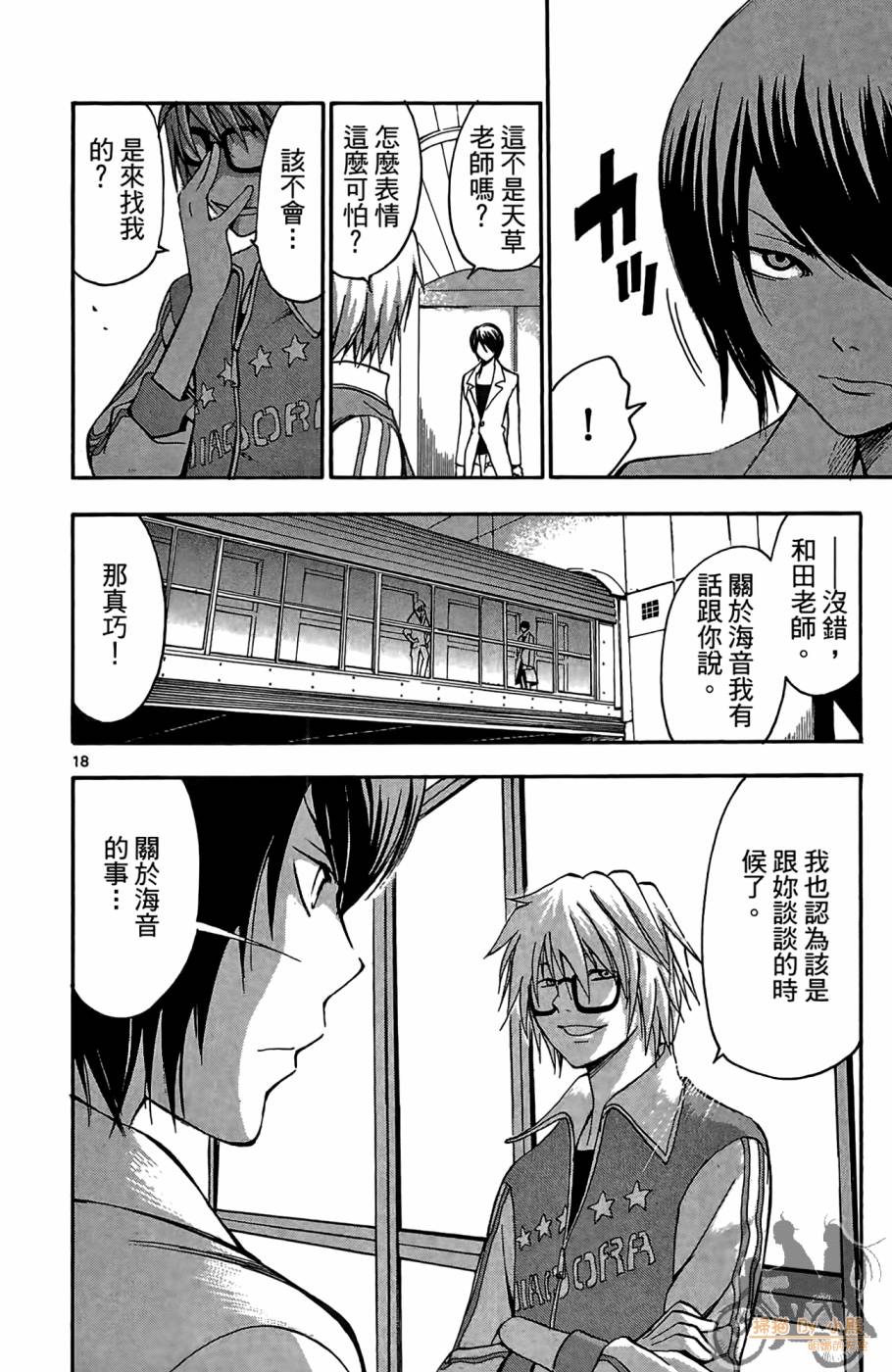 T.R.A.P.球场谜云 第3卷 第23页