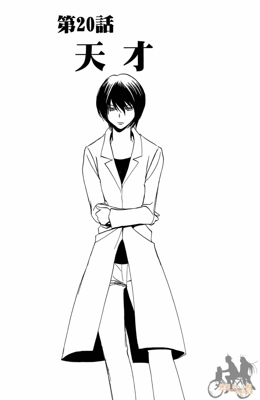 T.R.A.P.球场谜云 第3卷 第24页