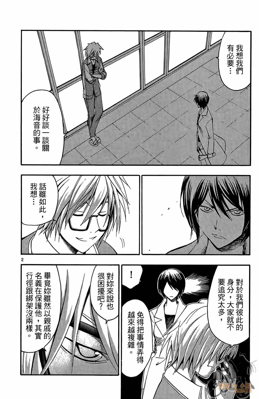 T.R.A.P.球场谜云 第3卷 第25页