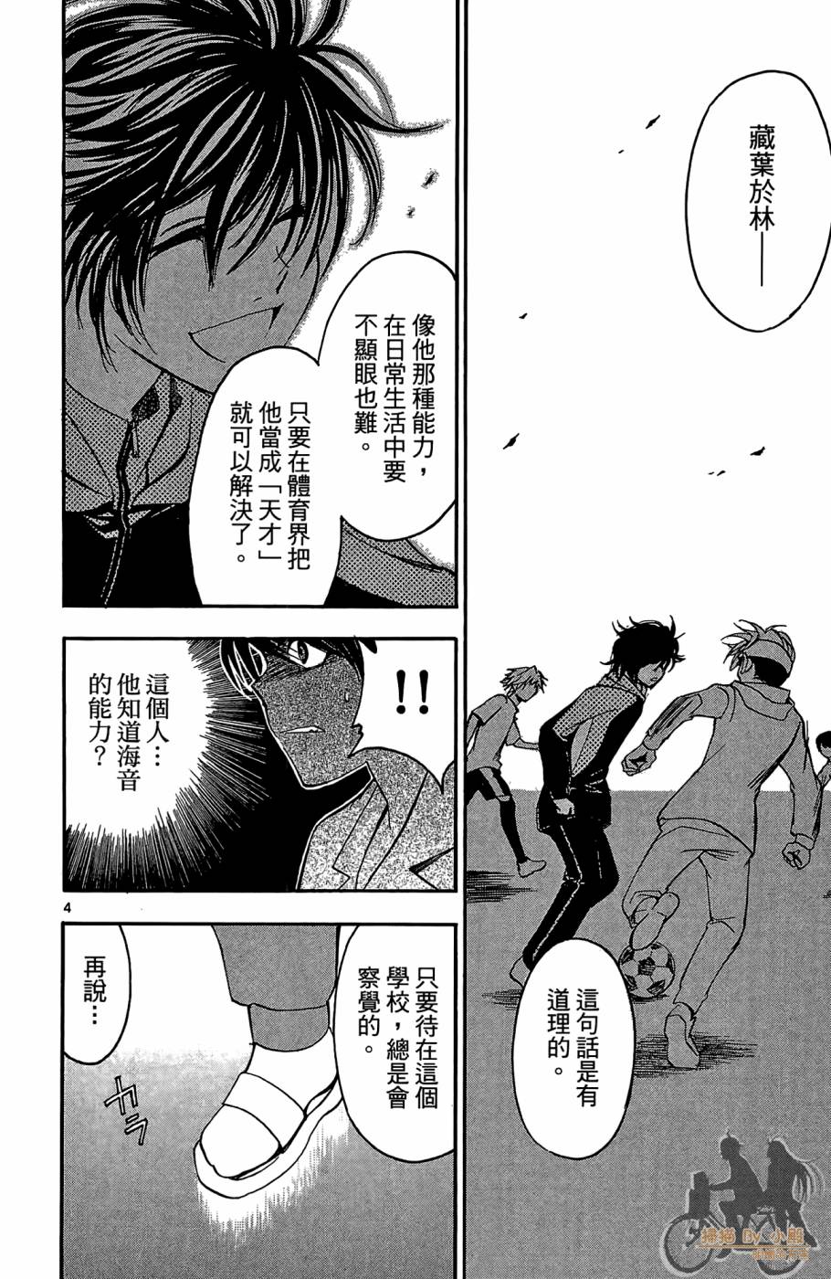 T.R.A.P.球场谜云 第3卷 第27页