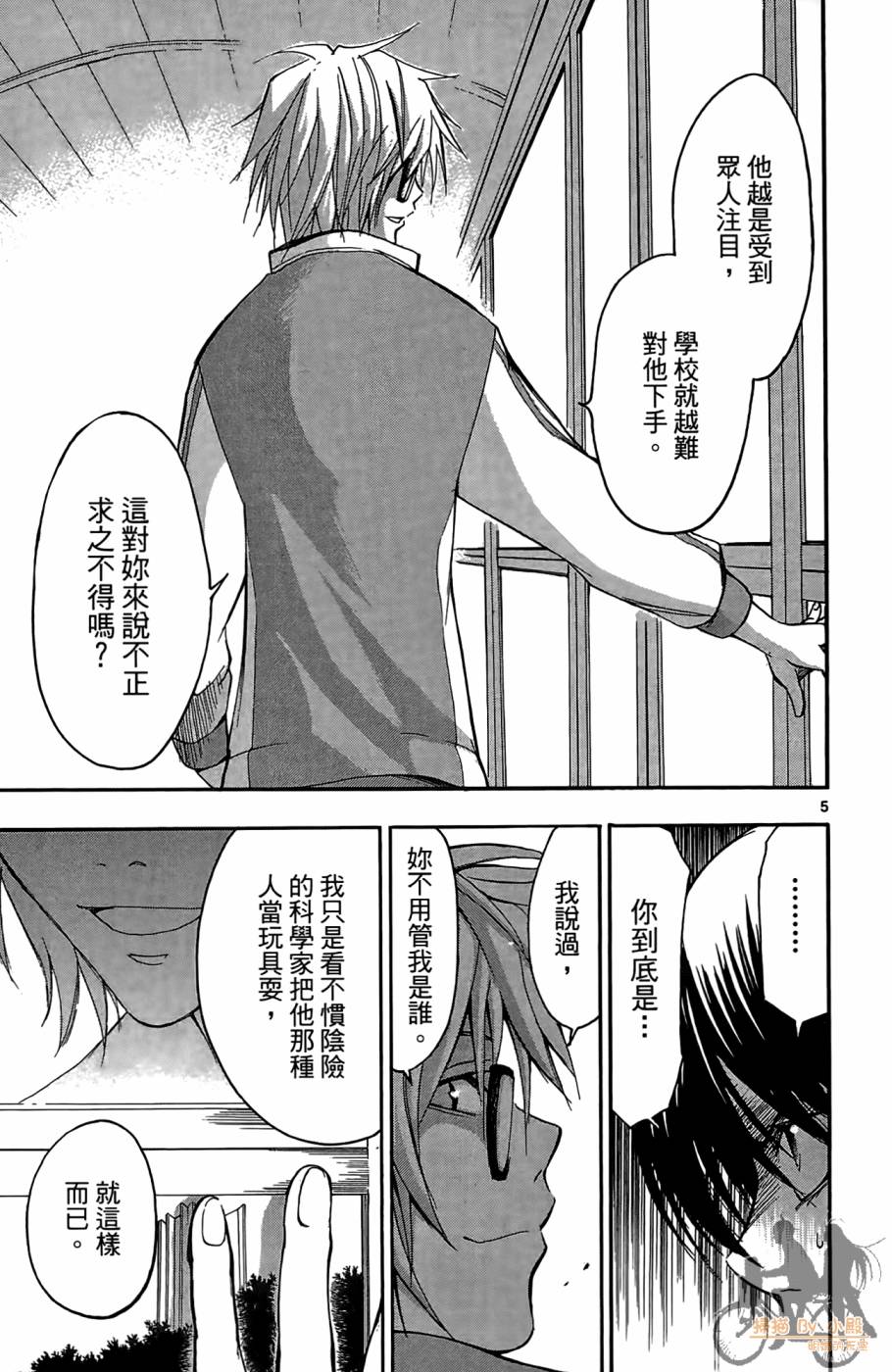 T.R.A.P.球场谜云 第3卷 第28页