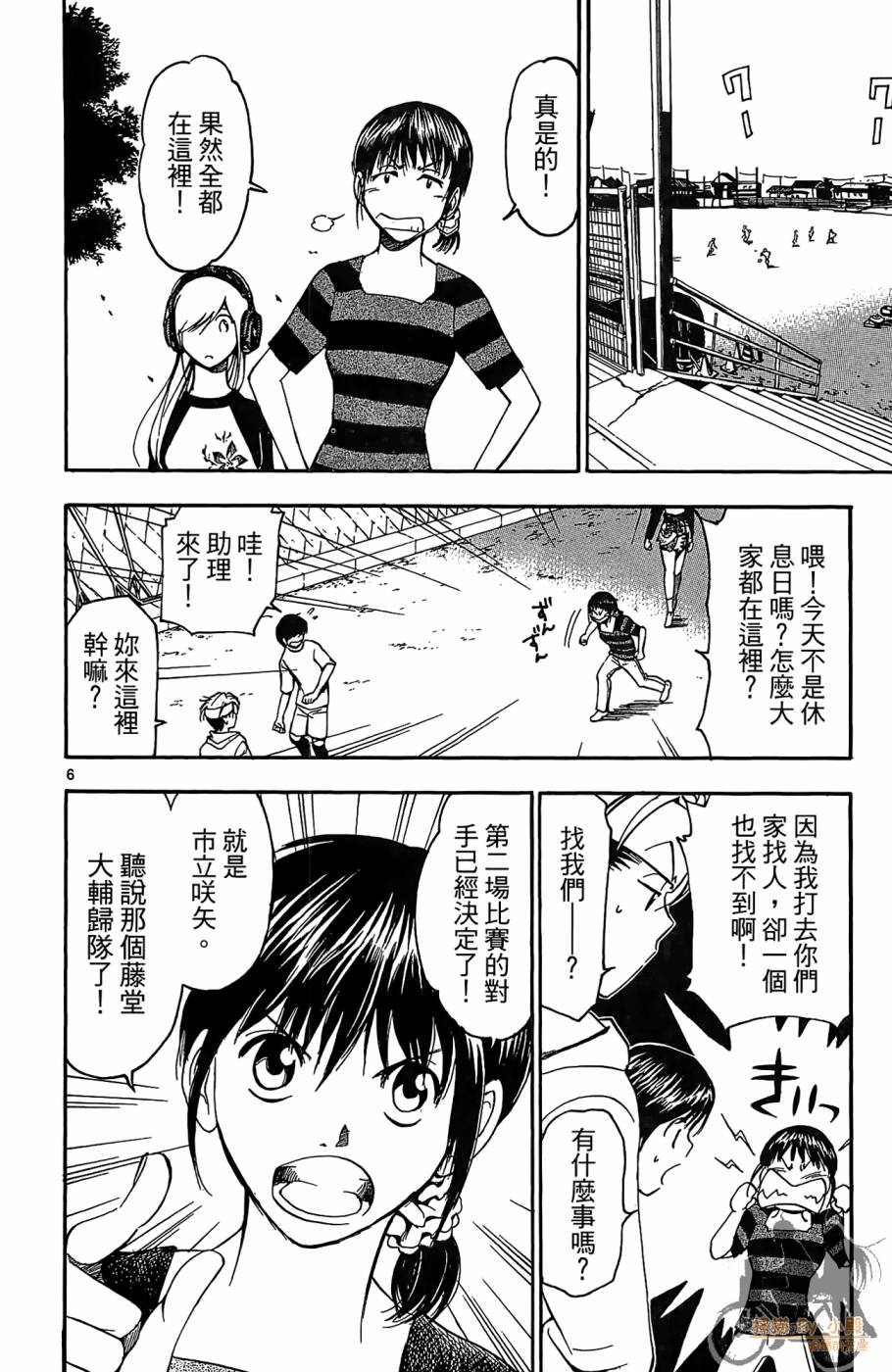 T.R.A.P.球场谜云 第3卷 第29页