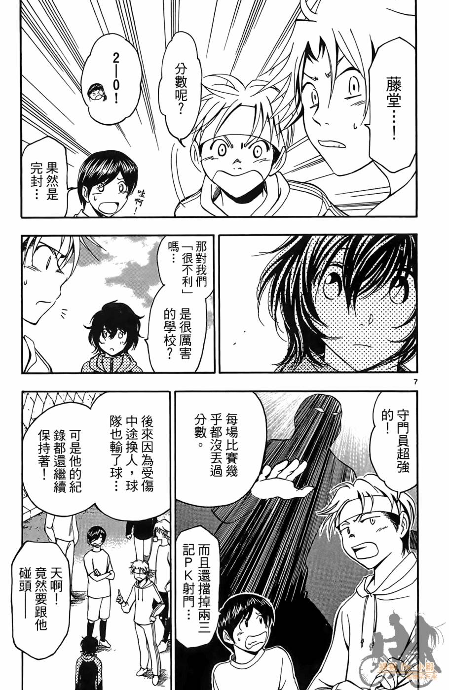 T.R.A.P.球场谜云 第3卷 第30页