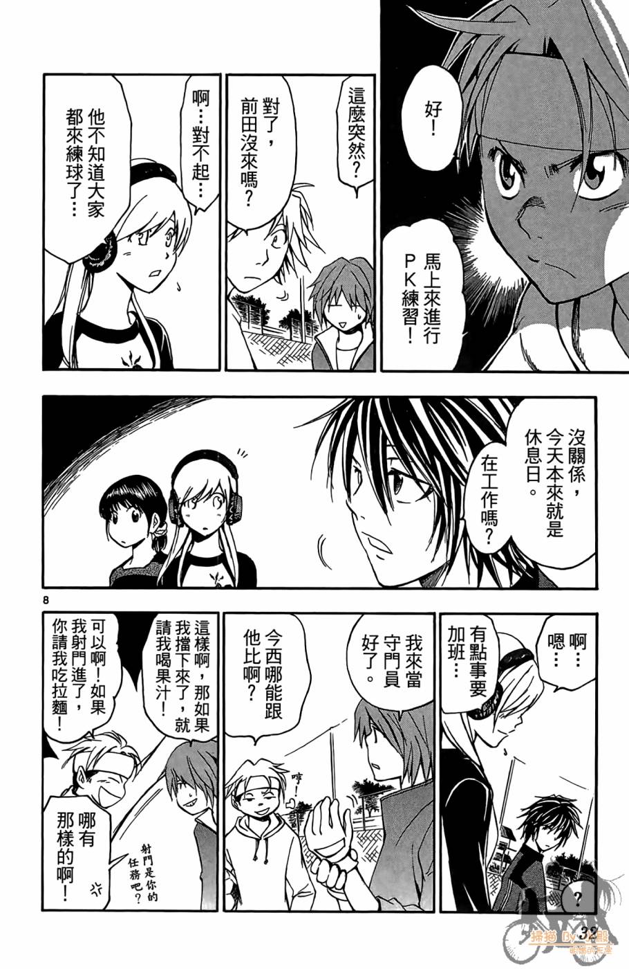 T.R.A.P.球场谜云 第3卷 第31页