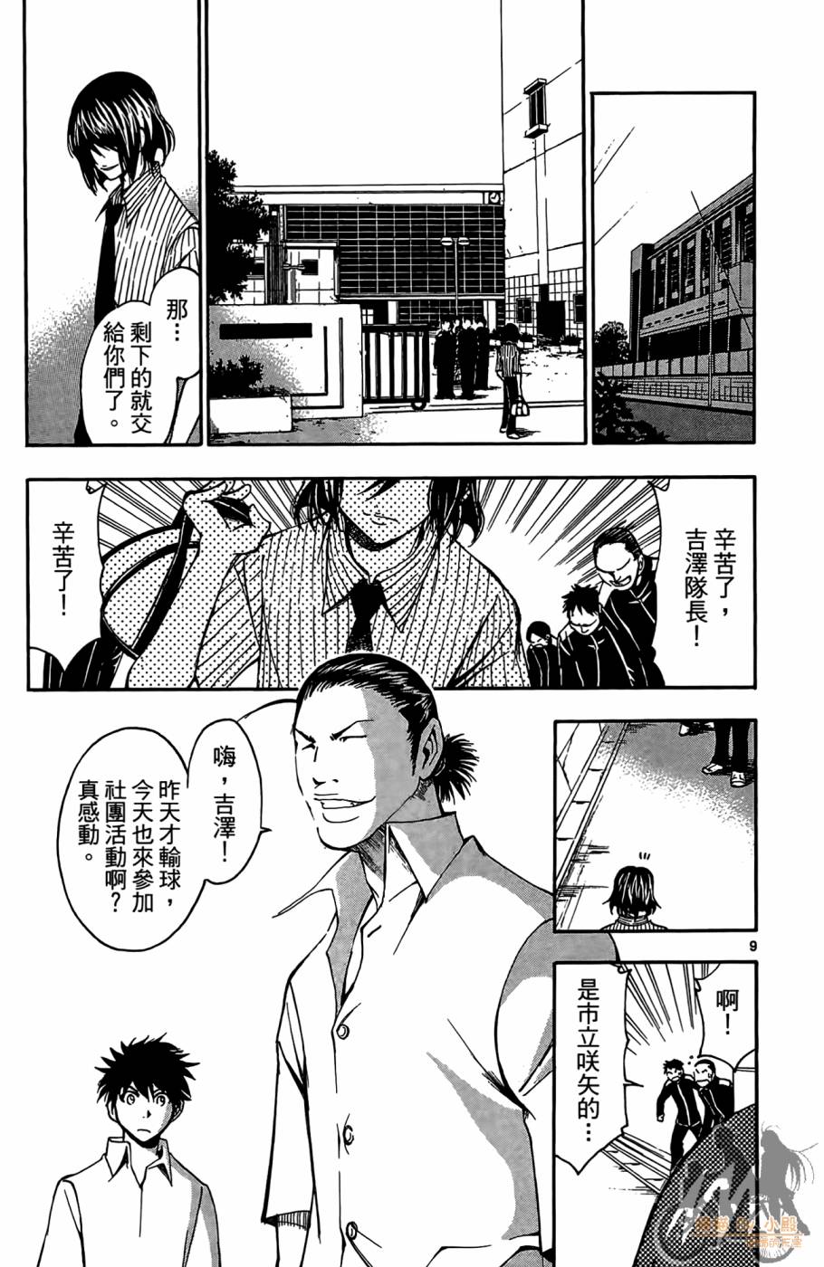 T.R.A.P.球场谜云 第3卷 第32页