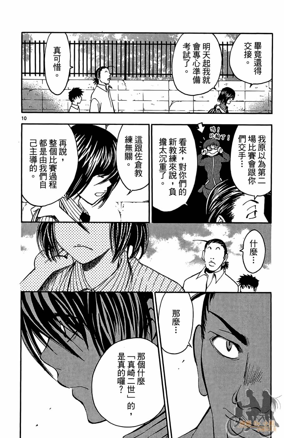 T.R.A.P.球场谜云 第3卷 第33页