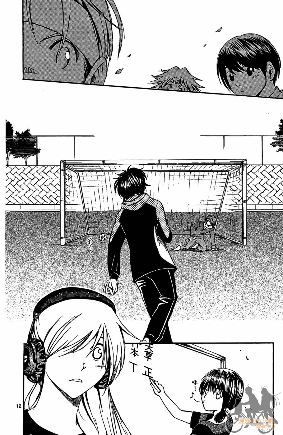 T.R.A.P.球场谜云 第3卷 第35页