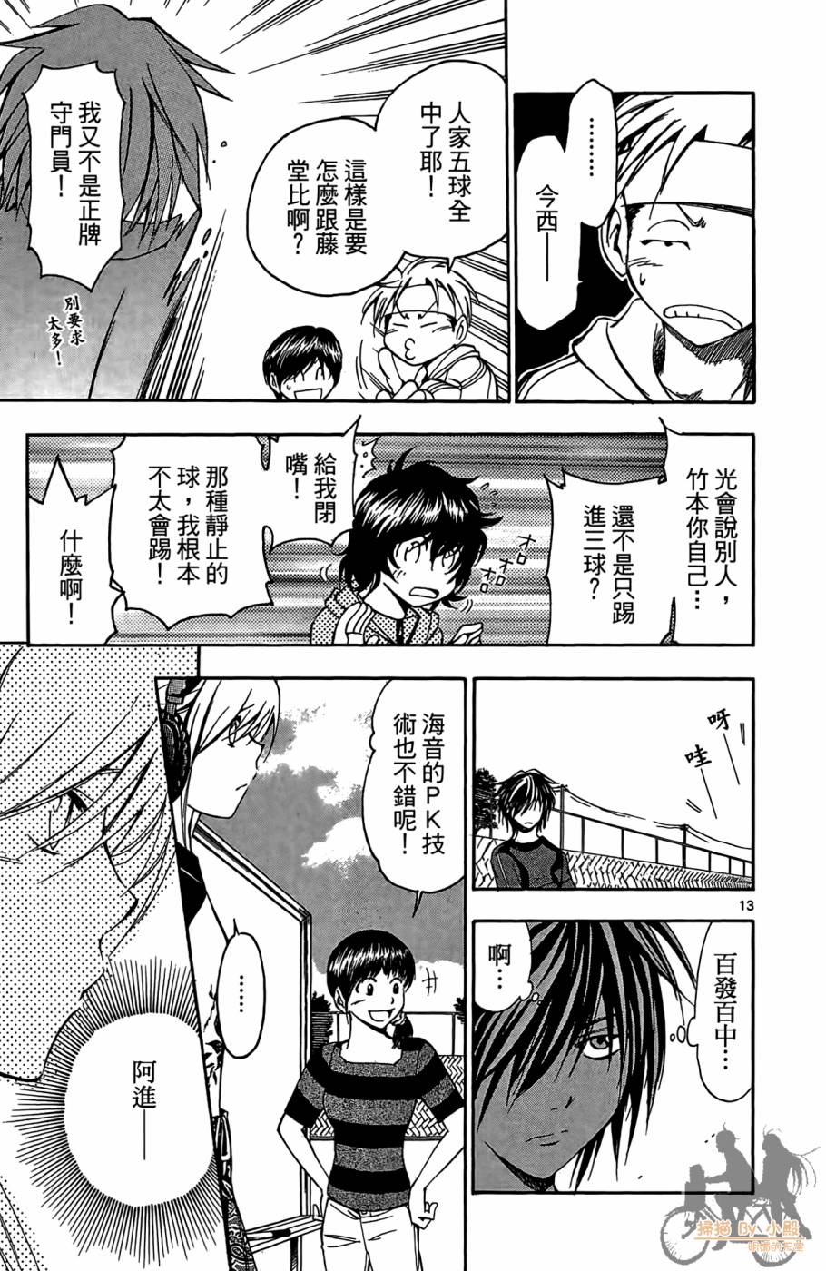 T.R.A.P.球场谜云 第3卷 第36页