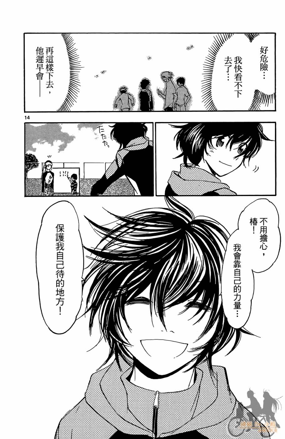 T.R.A.P.球场谜云 第3卷 第37页