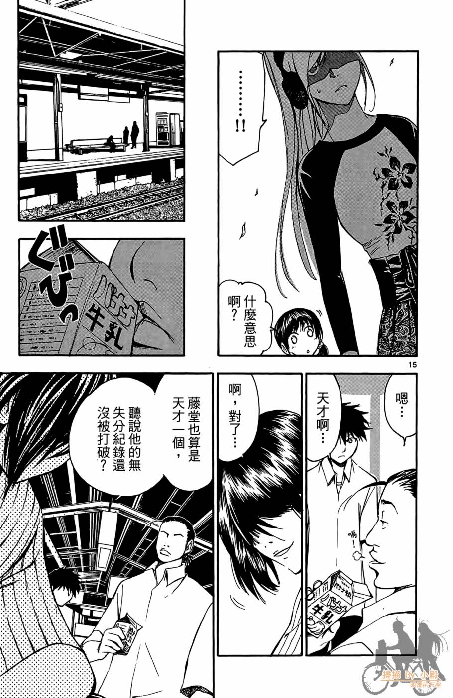 T.R.A.P.球场谜云 第3卷 第38页