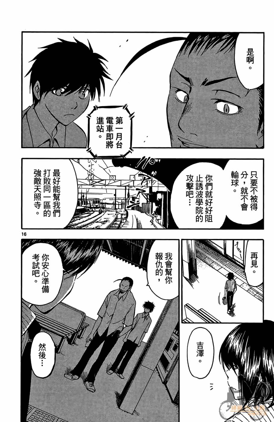 T.R.A.P.球场谜云 第3卷 第39页