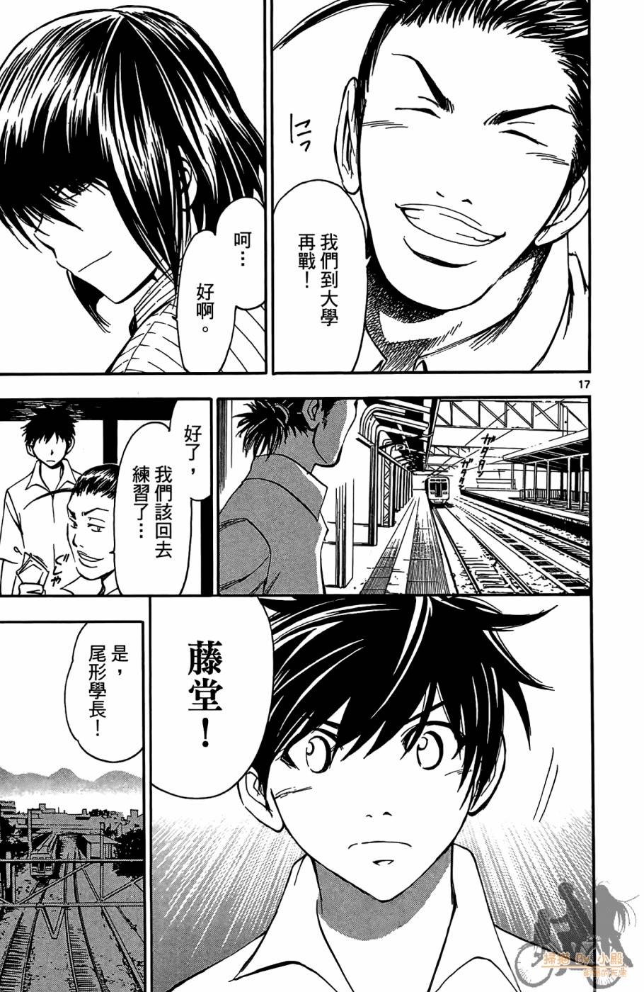 T.R.A.P.球场谜云 第3卷 第40页