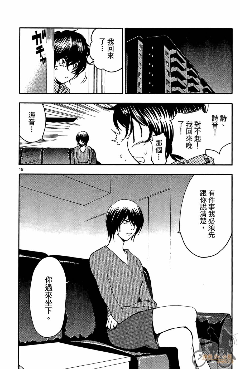 T.R.A.P.球场谜云 第3卷 第41页