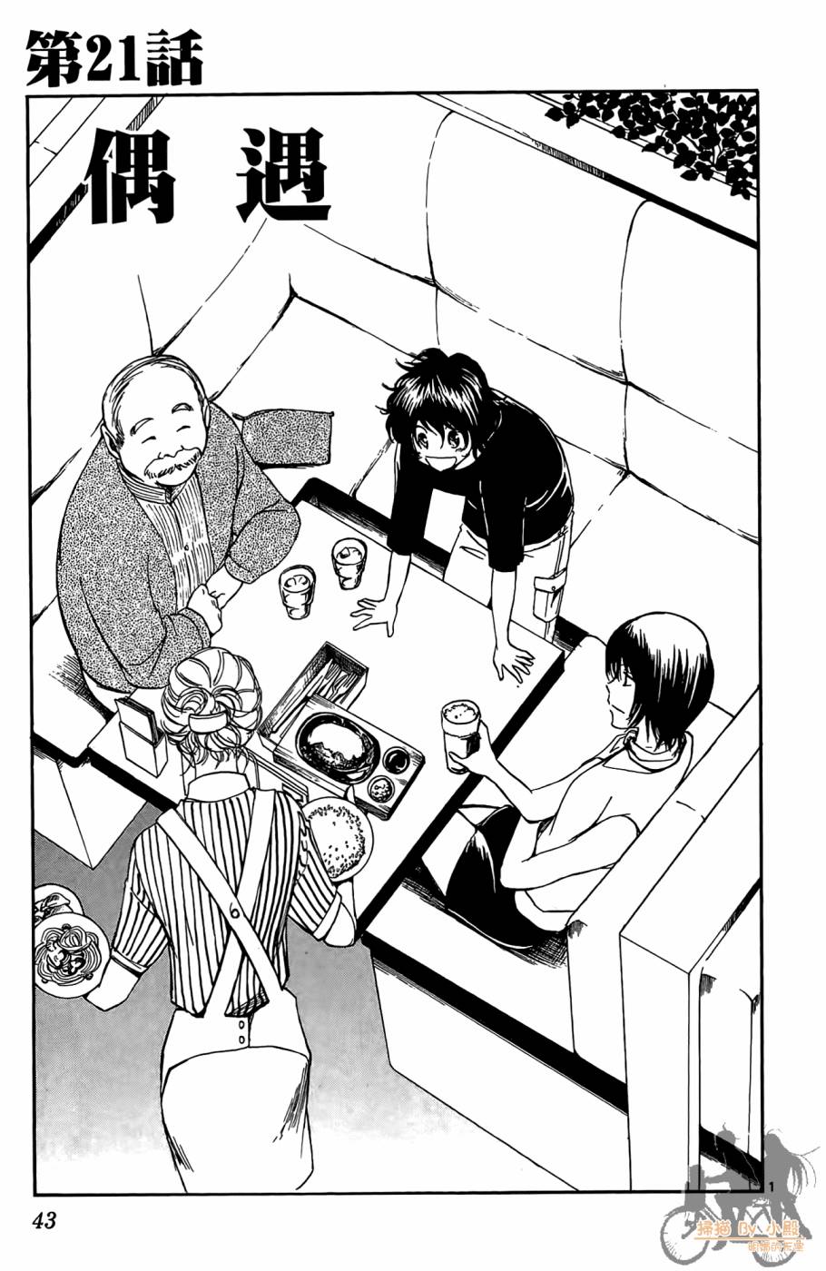 T.R.A.P.球场谜云 第3卷 第42页