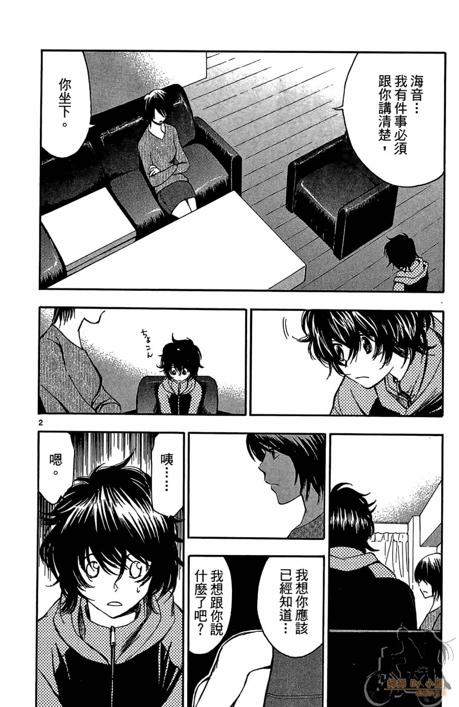 T.R.A.P.球场谜云 第3卷 第43页