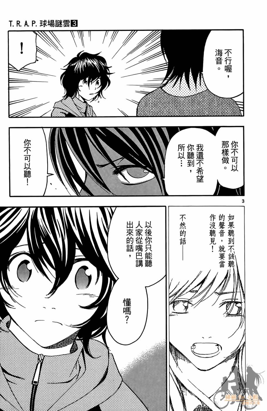 T.R.A.P.球场谜云 第3卷 第44页