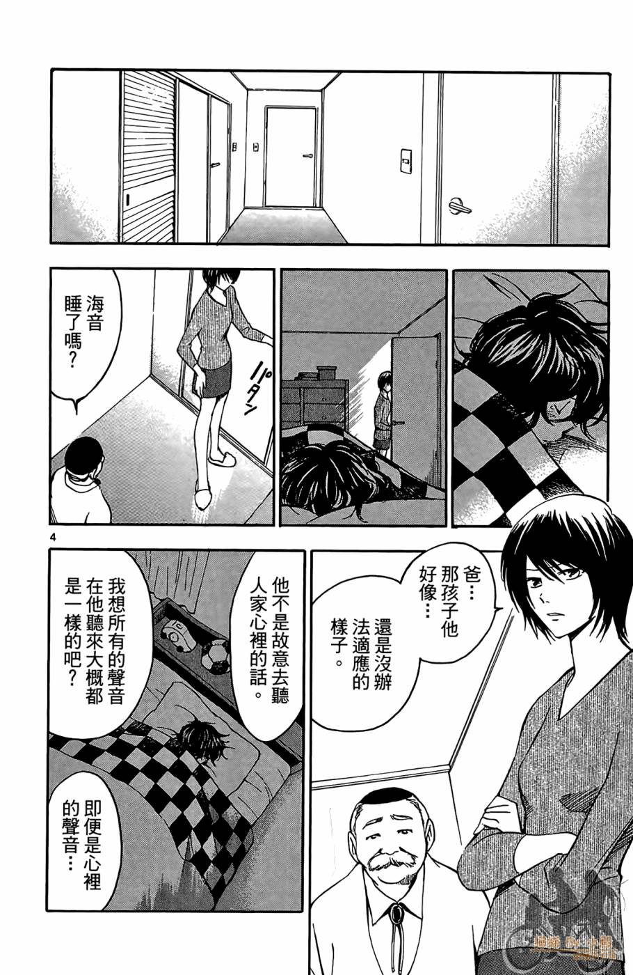 T.R.A.P.球场谜云 第3卷 第45页