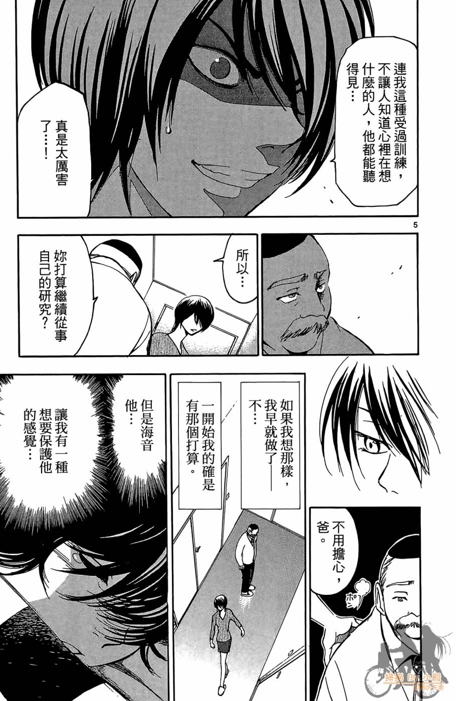 T.R.A.P.球场谜云 第3卷 第46页